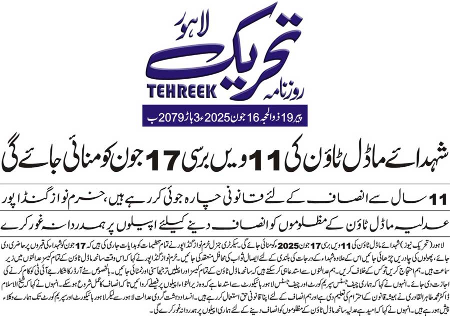 Minhaj-ul-Quran  Print Media CoverageDAILY TEHREEK FRONT PAGE