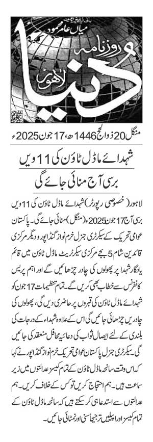 Minhaj-ul-Quran  Print Media CoverageDAILY DUNYA PAGE 2