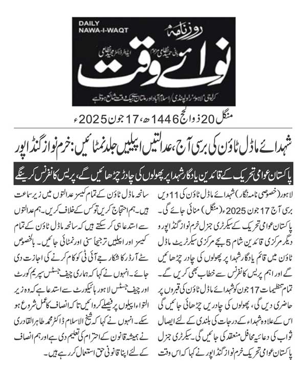 Minhaj-ul-Quran  Print Media CoverageDAILY NAWAIWAQT PAGE 2