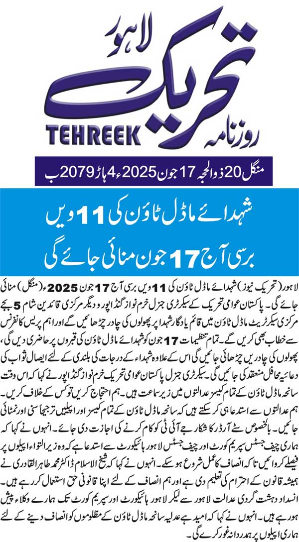 Minhaj-ul-Quran  Print Media CoverageDAILY TEHREEK FRONT PAGE
