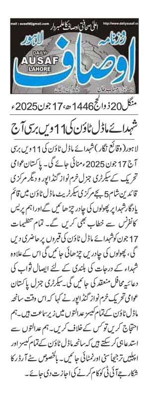 Minhaj-ul-Quran  Print Media CoverageDAILY AUSAF PAGE 2