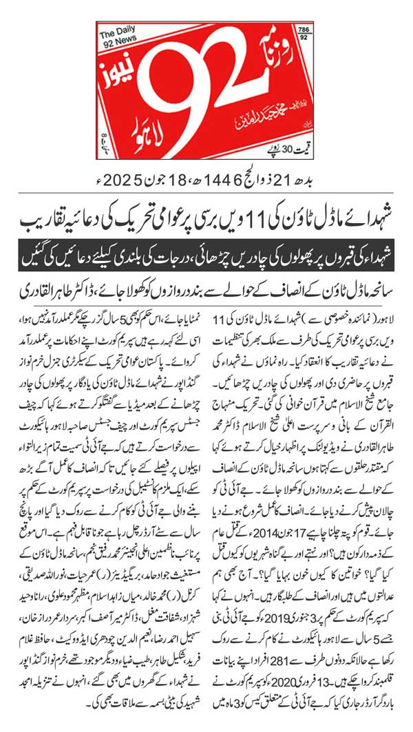 Minhaj-ul-Quran  Print Media CoverageDAILY 92 PAGE 2