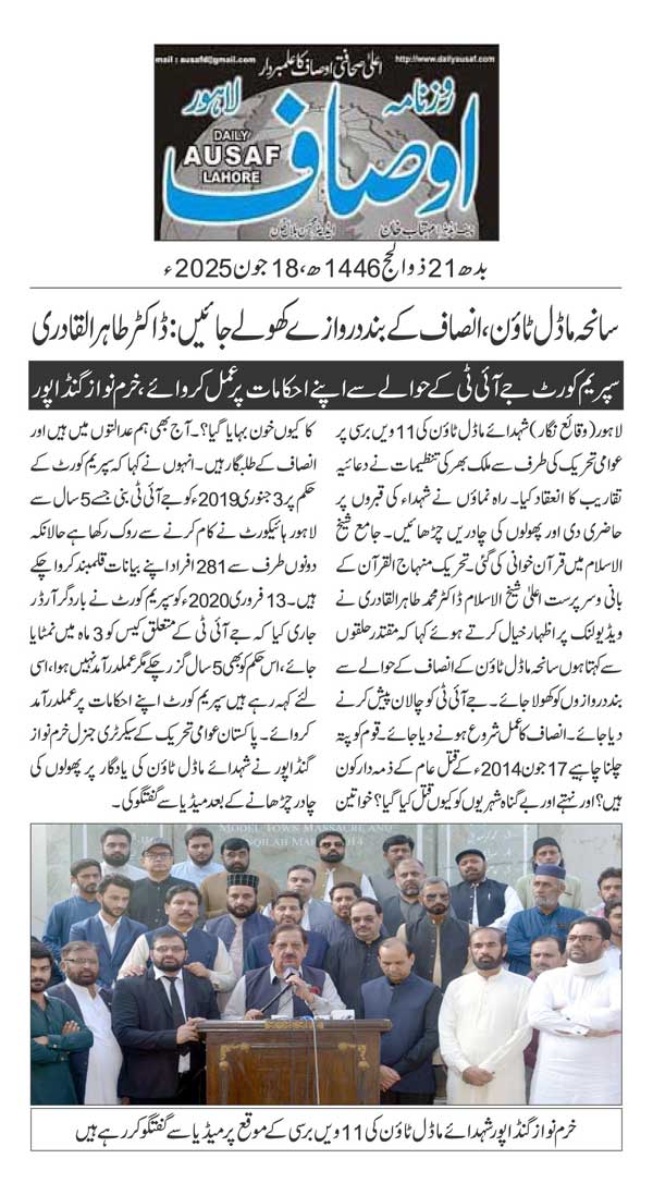Minhaj-ul-Quran  Print Media CoverageDAILY AUSAF PAGE 2