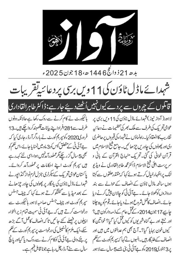 Minhaj-ul-Quran  Print Media CoverageDAILY AWAAZ PAGE 2