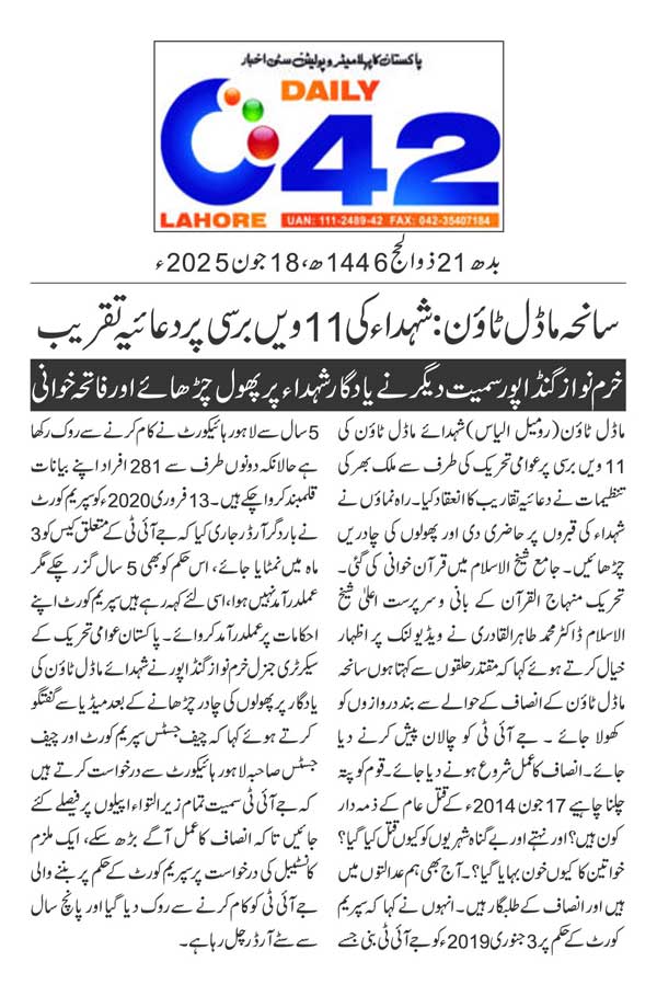 Minhaj-ul-Quran  Print Media CoverageDAILY CITY42 BACK PAGE