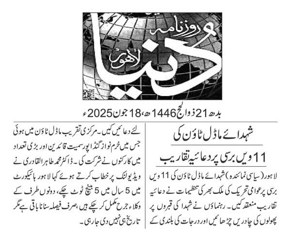 Minhaj-ul-Quran  Print Media CoverageDAILY DUNYA PAGE 2