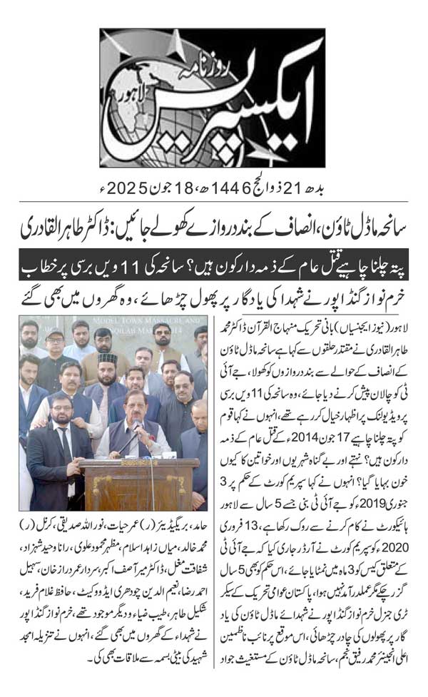 Minhaj-ul-Quran  Print Media CoverageDAILY EXPRESS BACK PAGE