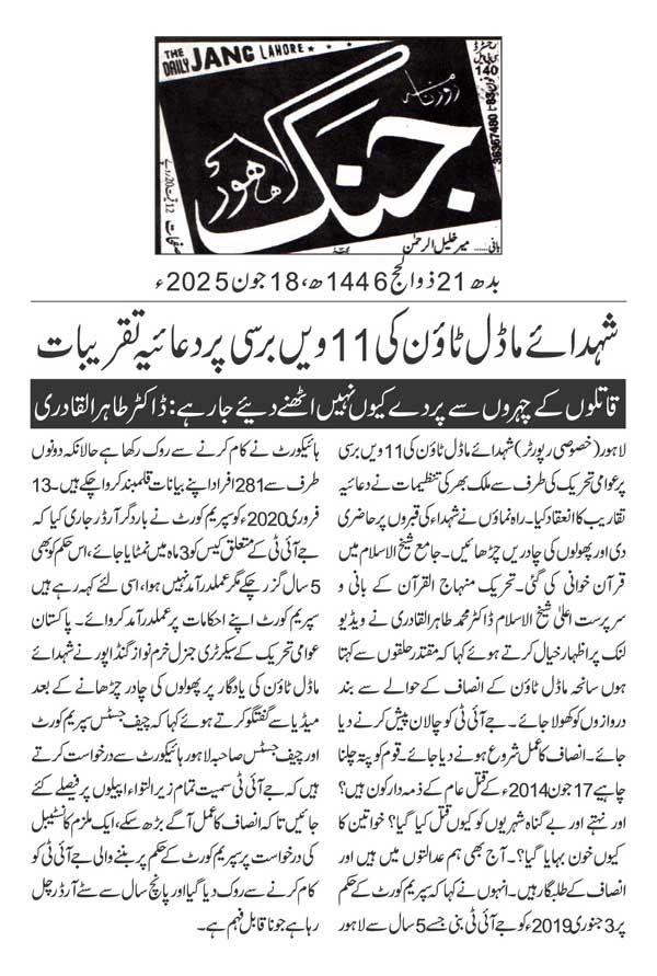 Minhaj-ul-Quran  Print Media CoverageDAILY JUNG PAGE 2