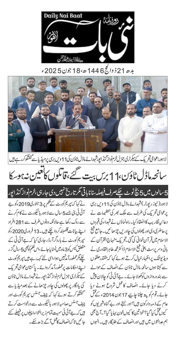 Minhaj-ul-Quran  Print Media CoverageDAILY NAIBAAT PAGE 2