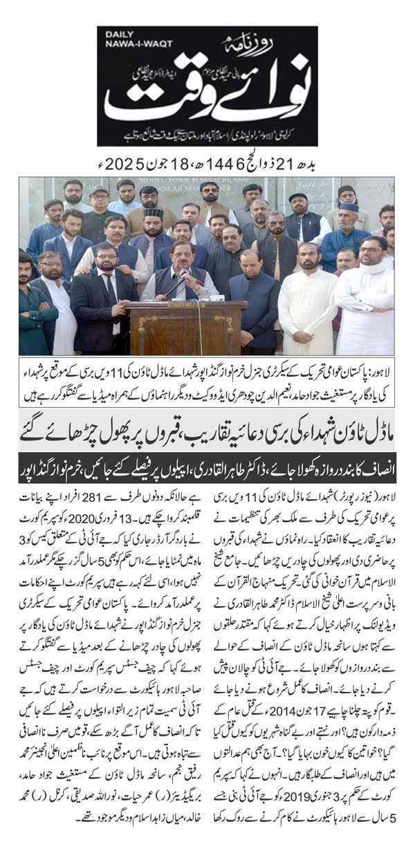 Minhaj-ul-Quran  Print Media CoverageDAILY NAWAIWAQ PAGE 2