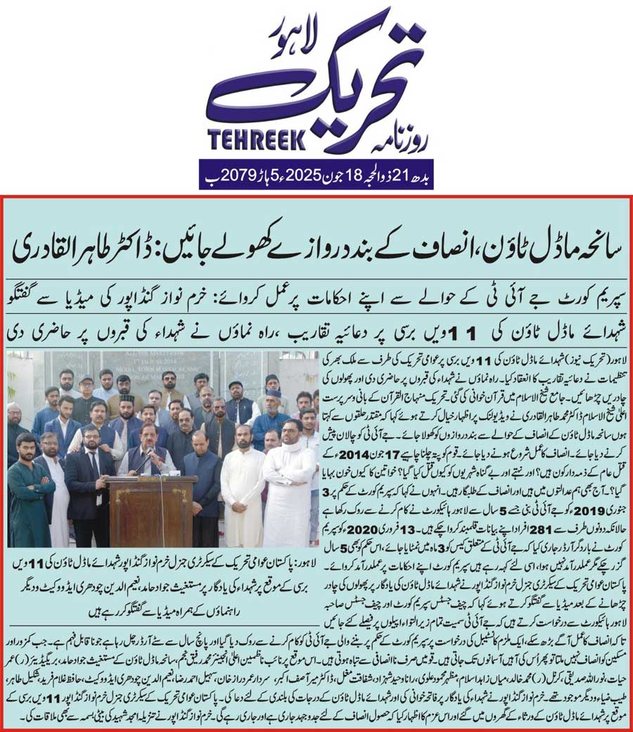 Minhaj-ul-Quran  Print Media CoverageDAILY TEHREEK FRONT BACK PAGE