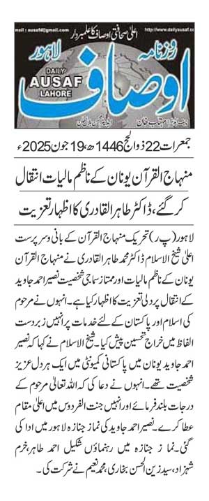 Minhaj-ul-Quran  Print Media CoverageDAILY AUSAF PAGE 2