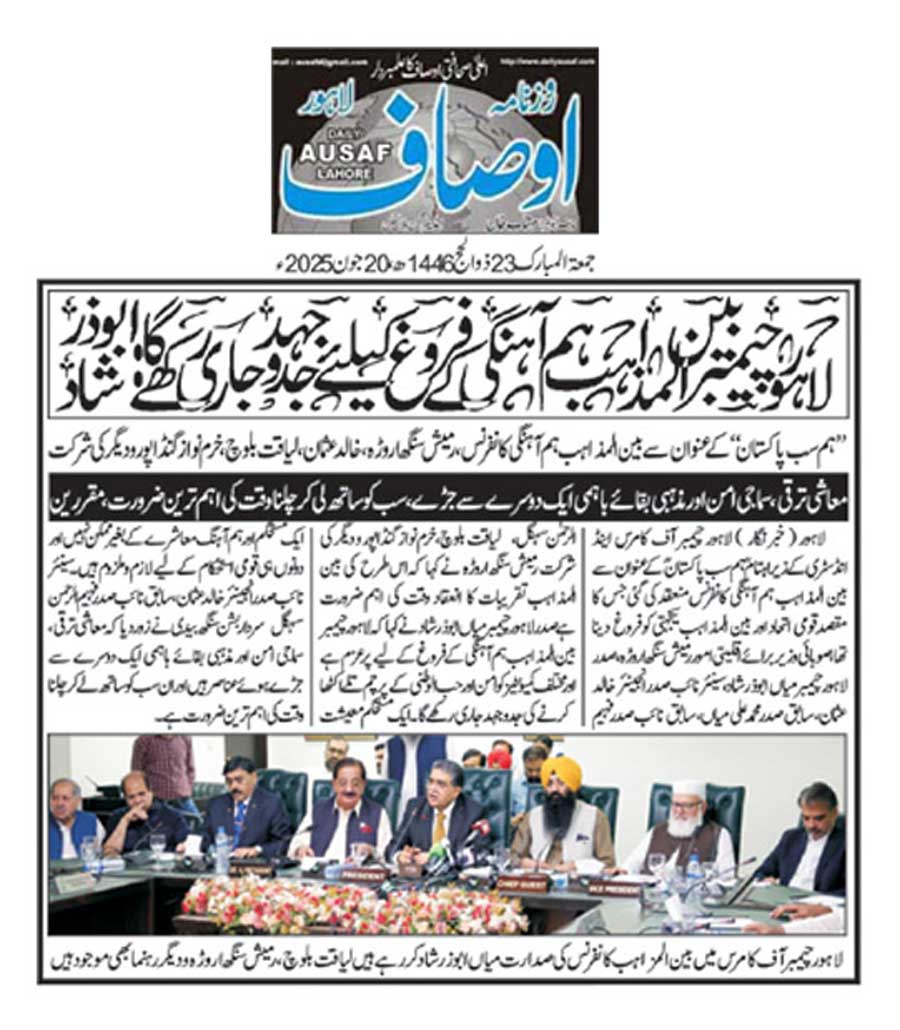 Minhaj-ul-Quran  Print Media CoverageDAILY AUSAF BACK PAGE