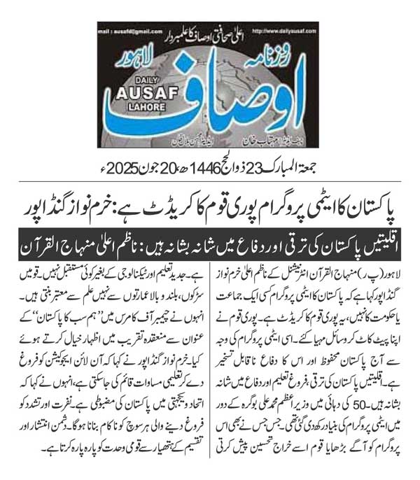 Minhaj-ul-Quran  Print Media CoverageDAILY AUSAF PAGE 2