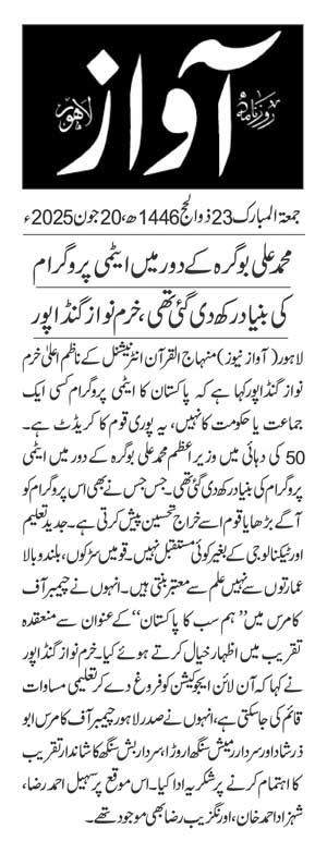 Minhaj-ul-Quran  Print Media CoverageDAILY AWAAZ PAGE 2