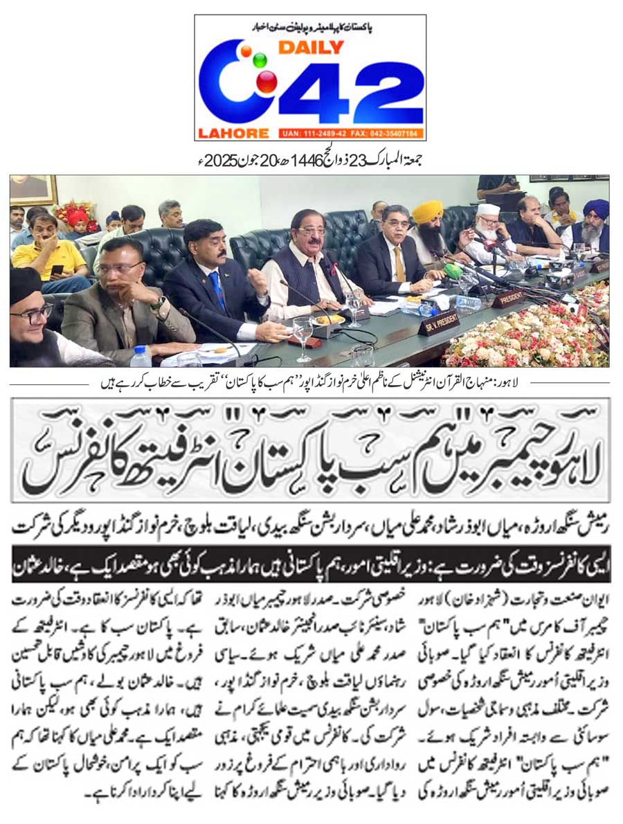 Minhaj-ul-Quran  Print Media CoverageDAILY CITY42 BACK PAGE