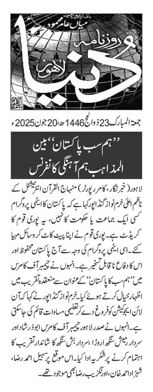 Minhaj-ul-Quran  Print Media CoverageDAILY DUNYA PAGE 2
