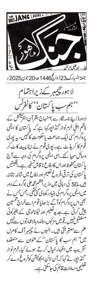 Minhaj-ul-Quran  Print Media CoverageDAILY JUNG PAGE 2