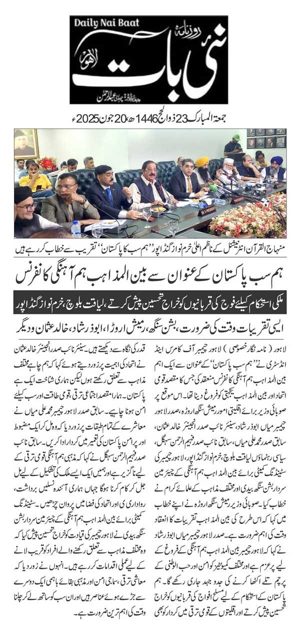 Minhaj-ul-Quran  Print Media CoverageDAILY NAIBAAT PAGE 2