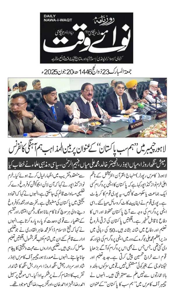 Minhaj-ul-Quran  Print Media CoverageDAILY NAWAIWAQ PAGE 2