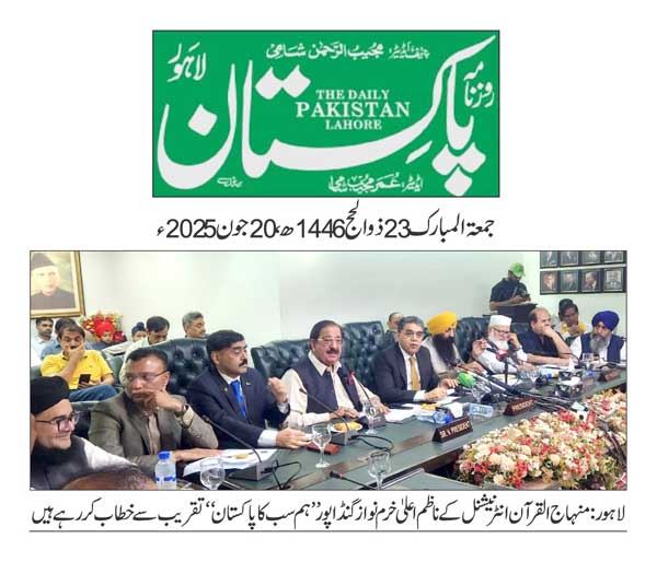 Minhaj-ul-Quran  Print Media CoverageDAILY PAKISTAN PAGE 2