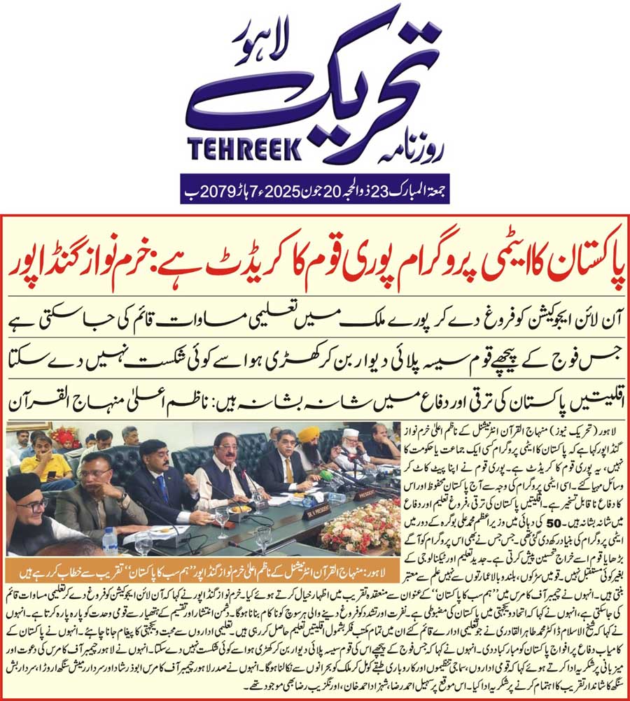 Minhaj-ul-Quran  Print Media CoverageDAILY TEHREEK BACK PAGE