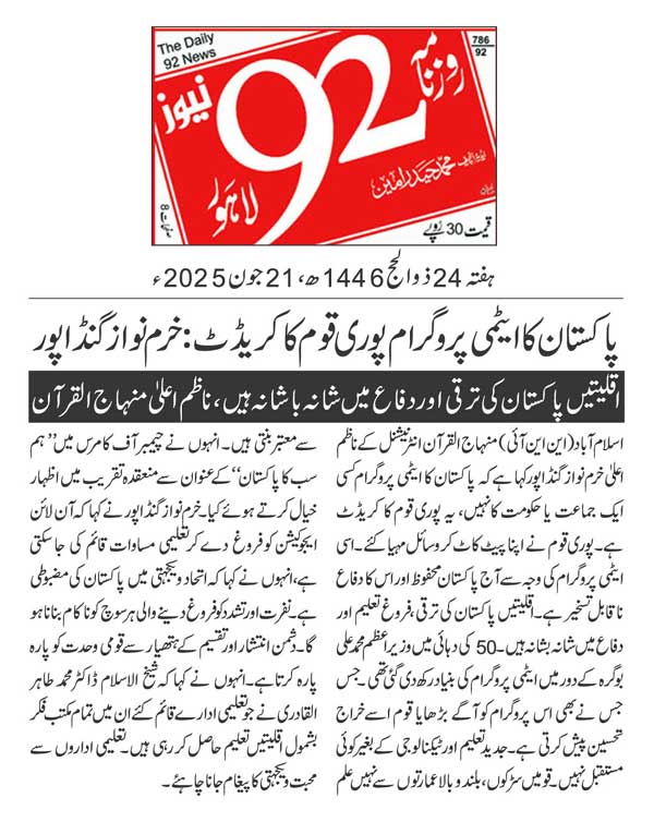 Minhaj-ul-Quran  Print Media Coverage DAILY 92 PAGE 2