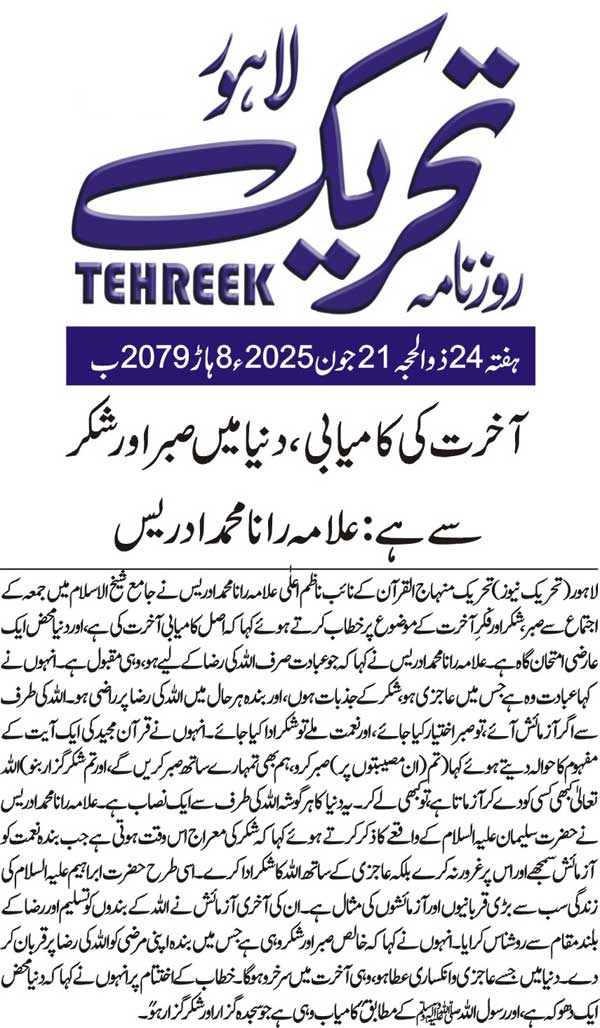 Minhaj-ul-Quran  Print Media Coverage DAILY TEHREEK PAGE 2
