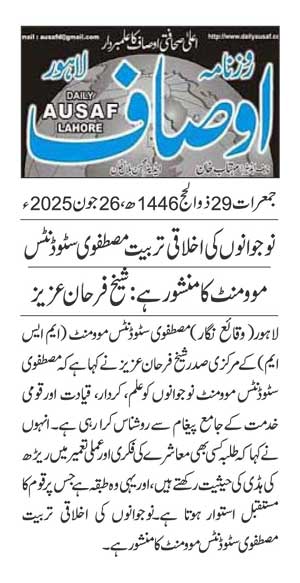 Minhaj-ul-Quran  Print Media Coverage DAILY AUSAF PAGE 2