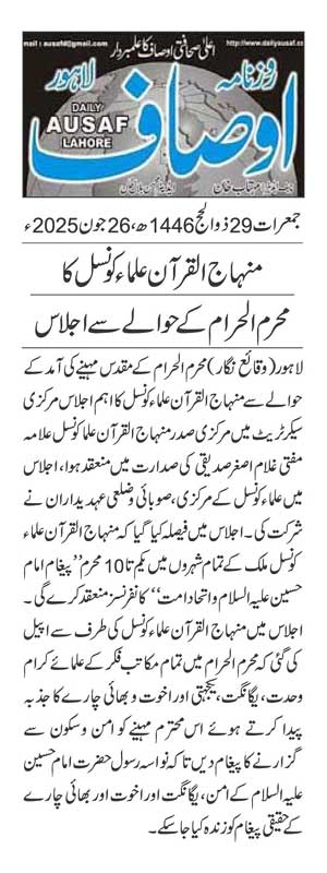Minhaj-ul-Quran  Print Media Coverage DAILY AUSAF PAGE 2