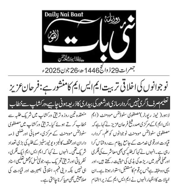 Minhaj-ul-Quran  Print Media Coverage DAILY NAIBAAT PAGE 2