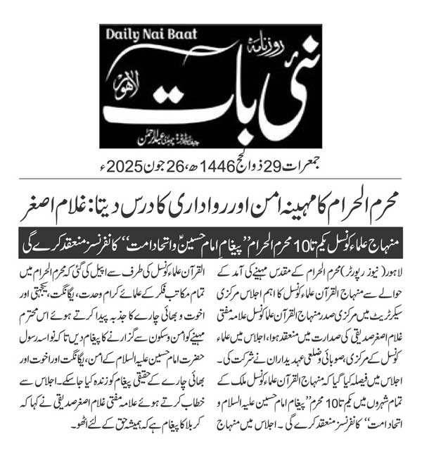 Minhaj-ul-Quran  Print Media Coverage DAILY NAIBAAT PAGE 2