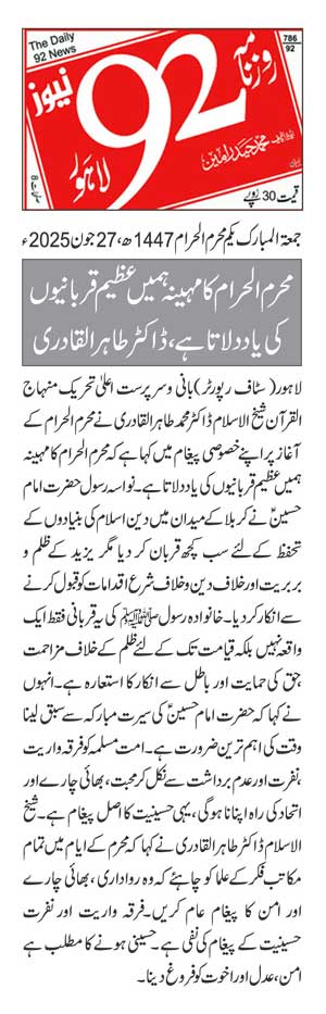 Minhaj-ul-Quran  Print Media Coverage DAILY 92 PAGE 2