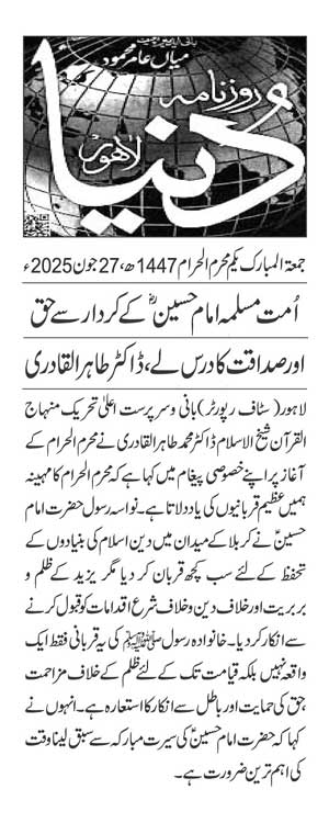 Minhaj-ul-Quran  Print Media Coverage DAILY DUNYA PAGE 2