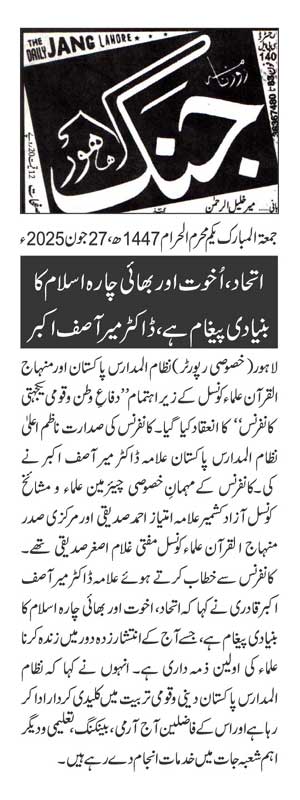 Minhaj-ul-Quran  Print Media Coverage DAILY JUNG PAGE 2