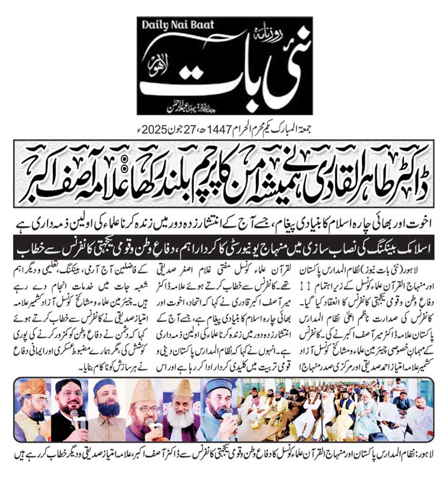 Minhaj-ul-Quran  Print Media Coverage DAILY NAIBAAT PAGE 2