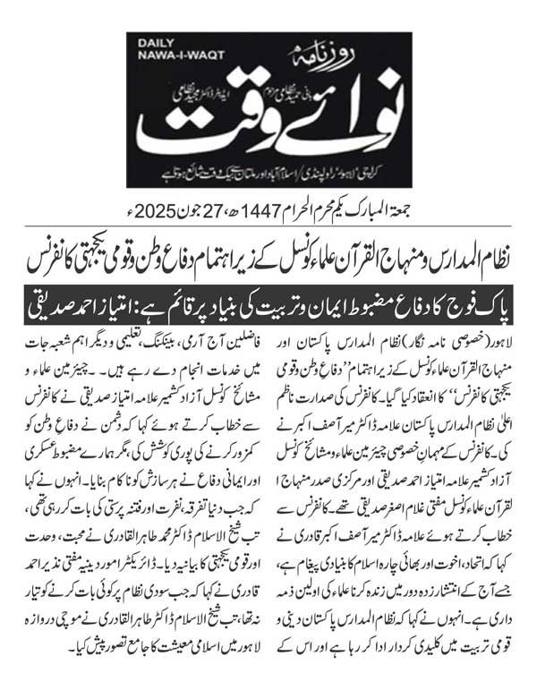 Minhaj-ul-Quran  Print Media Coverage DAILY NAWAIWAQ PAGE 2