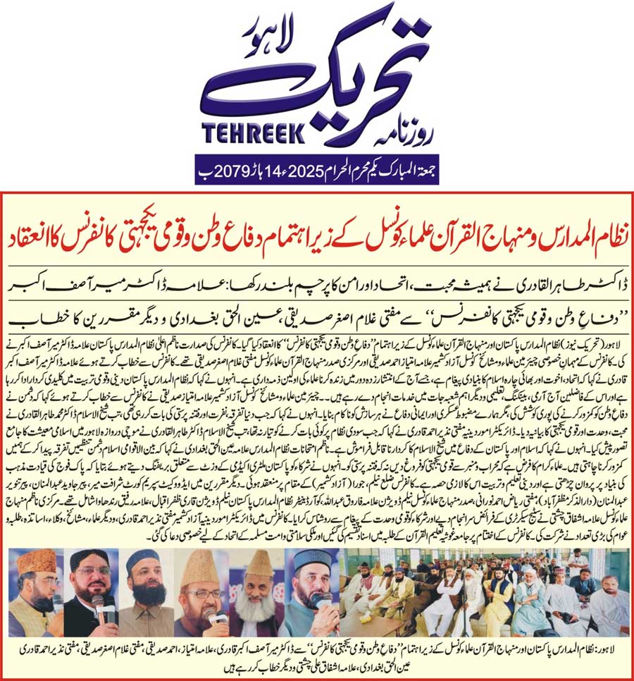 Minhaj-ul-Quran  Print Media Coverage DAILY TEHREEK BACK PAGE