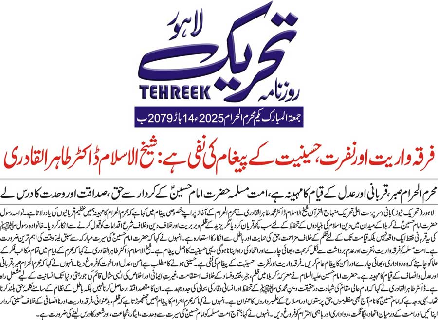 Minhaj-ul-Quran  Print Media Coverage DAILY TEHREEK FRONT PAGE