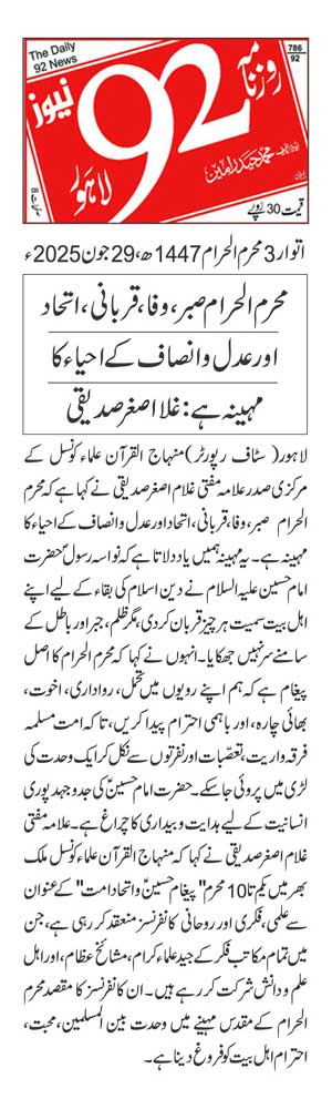 Minhaj-ul-Quran  Print Media Coverage DAILY 92 PAGE 2