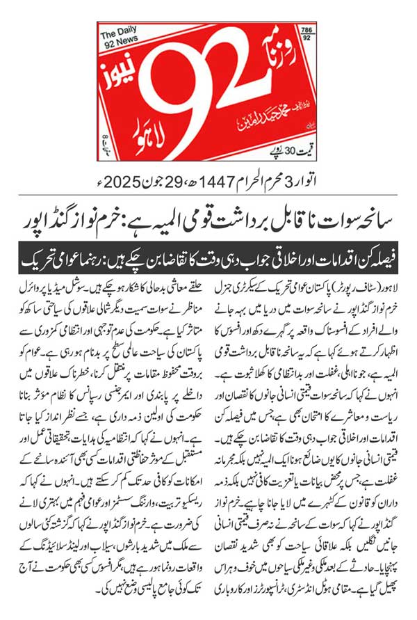 Minhaj-ul-Quran  Print Media Coverage DAILY 92 PAGE 2