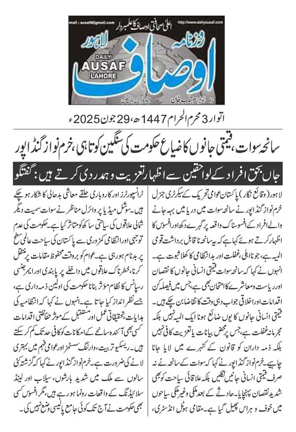 Minhaj-ul-Quran  Print Media Coverage DAILY AUSAF PAGE 2