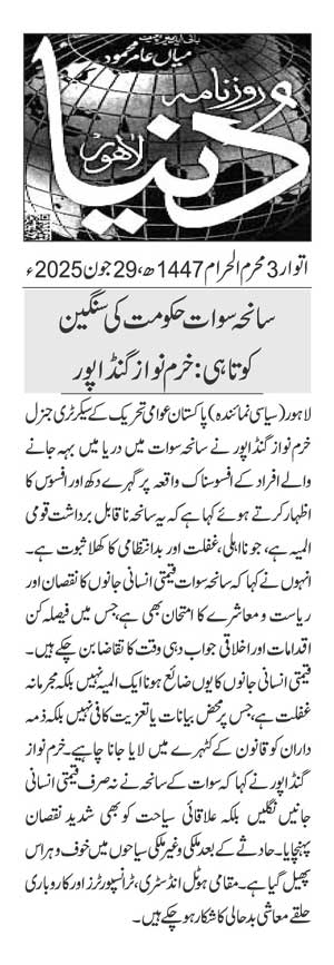 Minhaj-ul-Quran  Print Media Coverage DAILY DUNYA PAGE 2