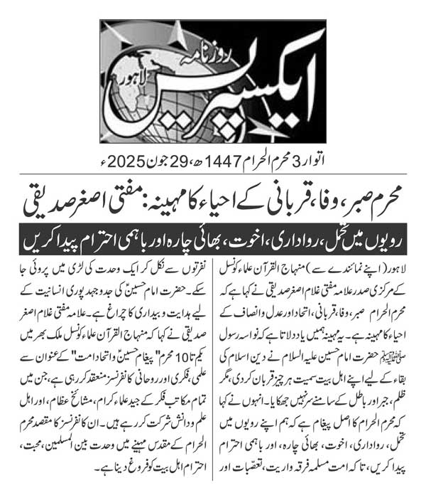 Minhaj-ul-Quran  Print Media Coverage DAILY EXPRESS PAGE 2