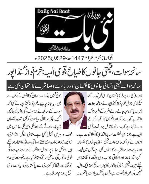 Minhaj-ul-Quran  Print Media Coverage DAILY NAIBAAT PAGE 2