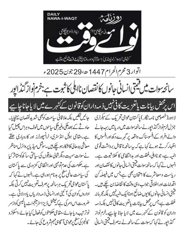 Minhaj-ul-Quran  Print Media Coverage DAILY NAWAIWAQ PAGE 2