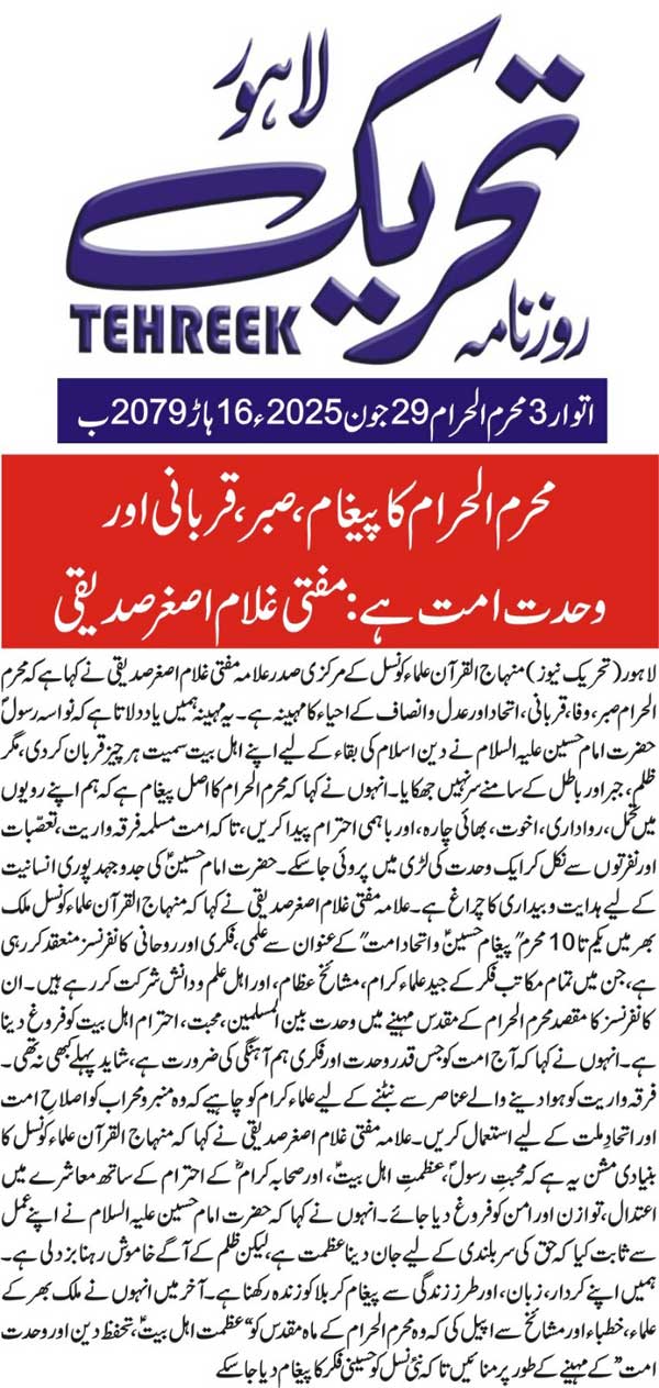Minhaj-ul-Quran  Print Media Coverage DAILY TEHREEK BACK PAGE