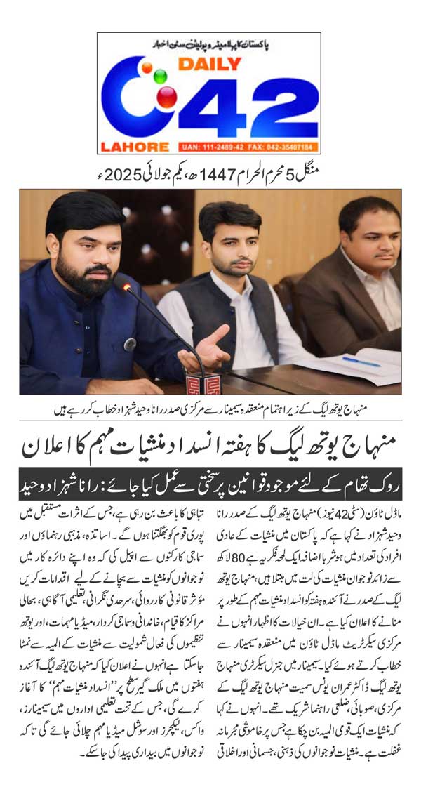 Minhaj-ul-Quran  Print Media CoverageDAILY CITY42  PAGE 6