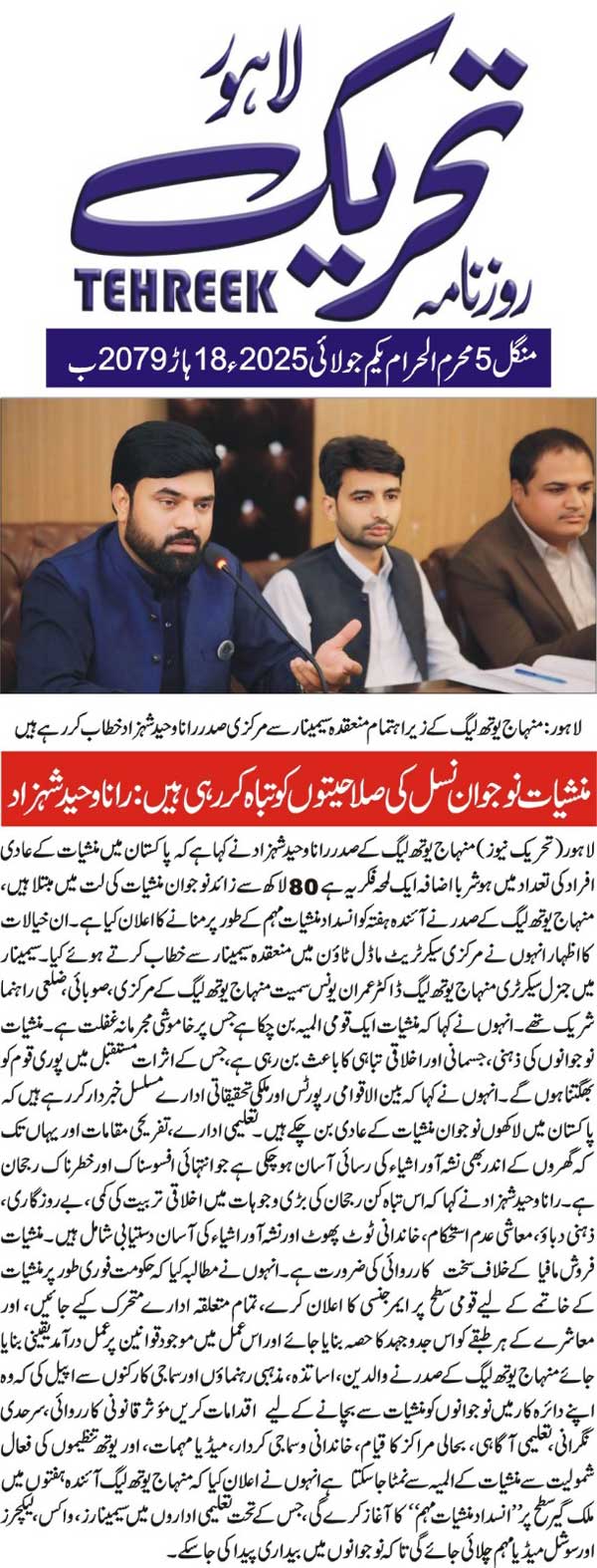 Minhaj-ul-Quran  Print Media CoverageDAILY TEHREEK PAGE 2