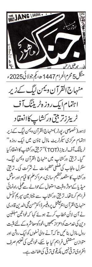 Minhaj-ul-Quran  Print Media CoverageDAILY JUNG PAGE 2